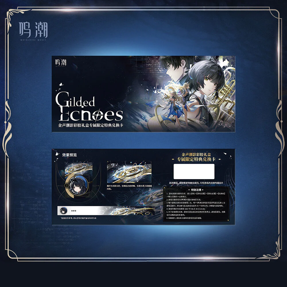 【 Pre order 】Gilded Echoes Themed Vinyl Gift Box - Image 3